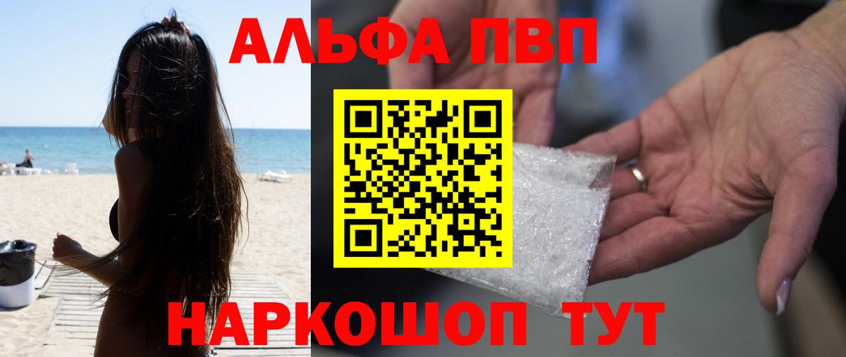 Ачхой-Мартан  где можно купить   Вход с VPN  Альфа ПВП Crystall  Альфа ПВП 