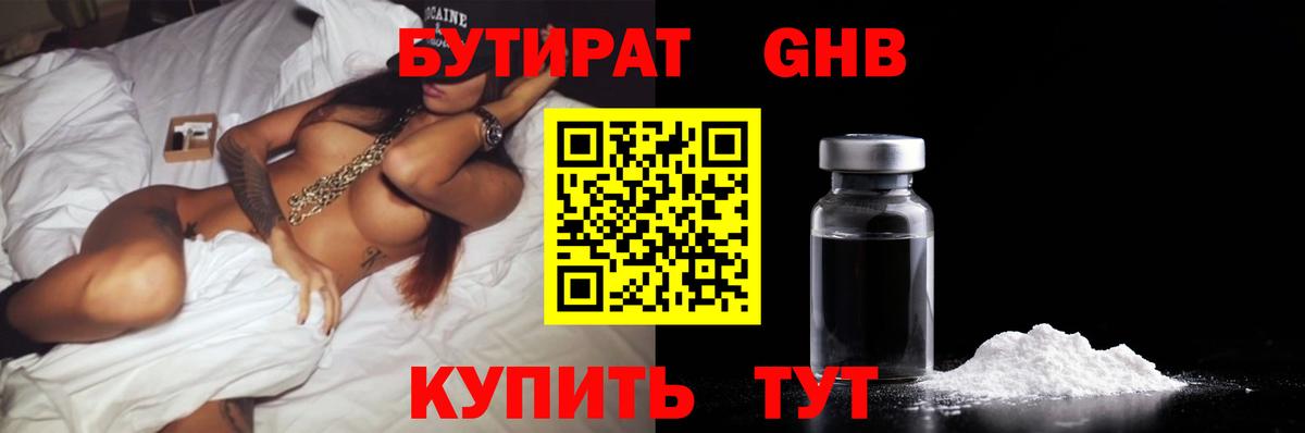 Бутират GHB Ачхой-Мартан