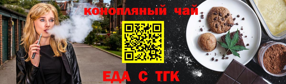 Ачхой-Мартан  Печенье с ТГК конопля  Вход с VPN 