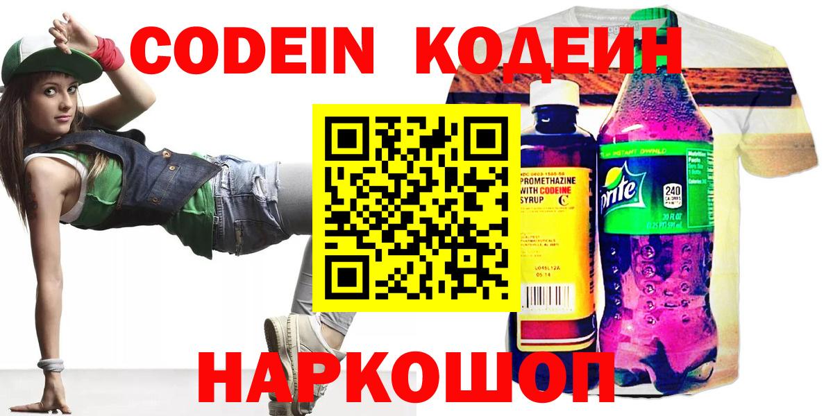 Ачхой-Мартан  Кодеиновый сироп Lean Purple Drank  Вход с VPN  Кодеиновый сироп Lean напиток Lean (лин) 