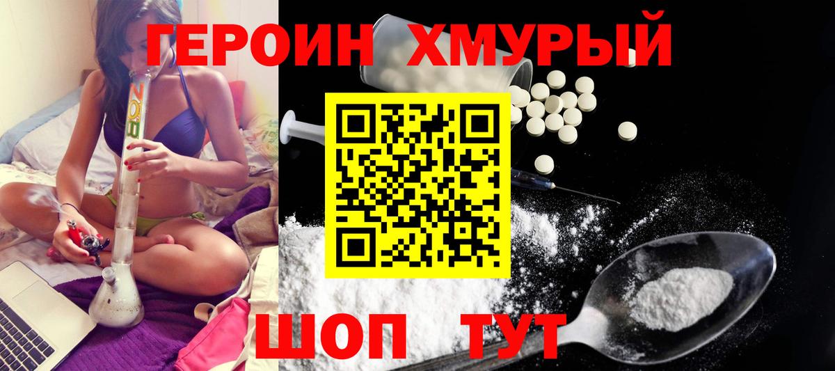 Героин Heroin Ачхой-Мартан
