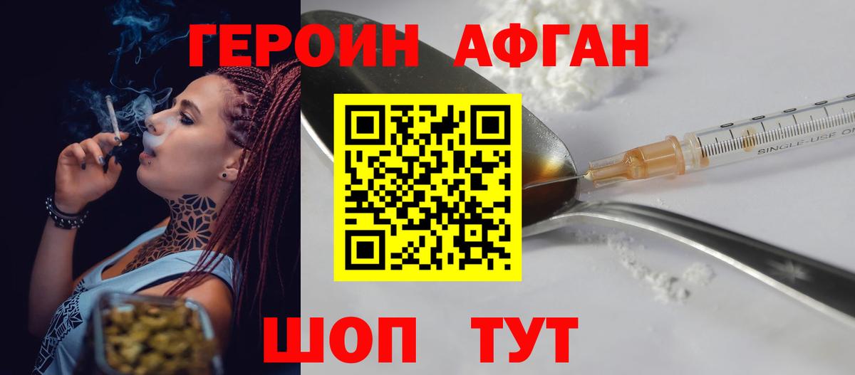 Ачхой-Мартан  Героин Heroin  Вход с VPN 