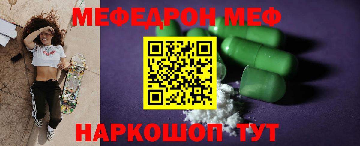 Меф мяу мяу  купить наркоту  Ачхой-Мартан  Мефедрон  Вход с VPN  МЕФ VHQ 
