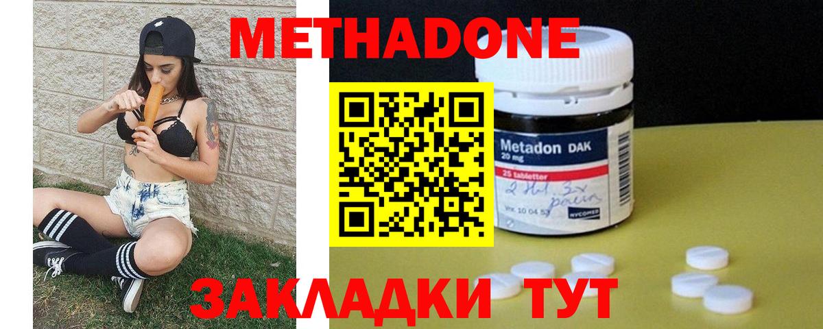 МЕТАДОН мёд  Вход с VPN  МЕТАДОН methadone  Ачхой-Мартан 