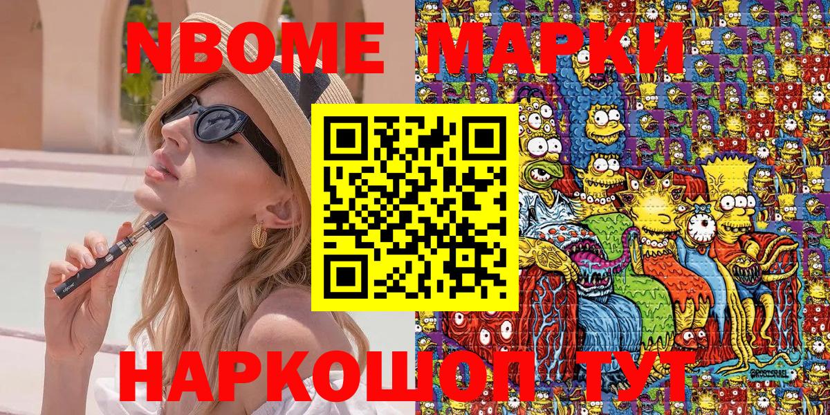 Ачхой-Мартан  даркнет сайт  Марки N-bome  Вход с VPN  Марки N-bome 1,5мг 