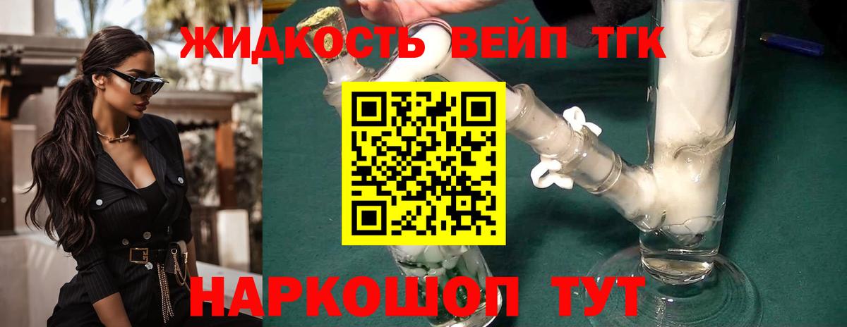ТГК гашишное масло  Вход с VPN  Ачхой-Мартан  ТГК THC oil 